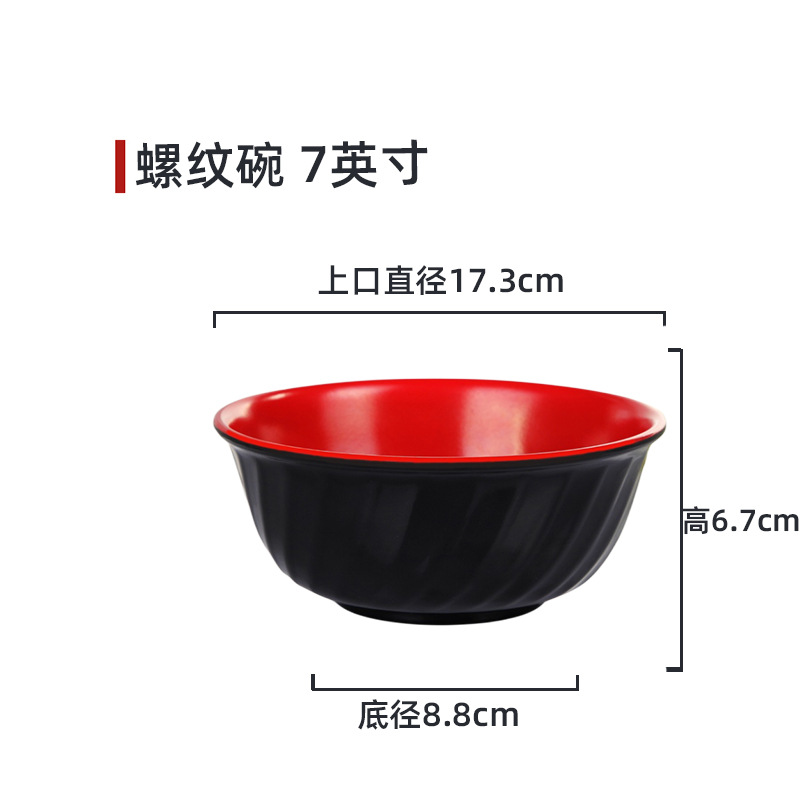 B370螺纹碗 7英寸