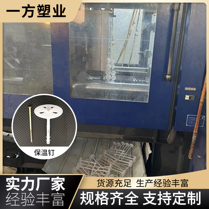 定制保温钉内外墙塑料膨胀建筑挤塑岩棉泡沫板eps线条锚固分体钉