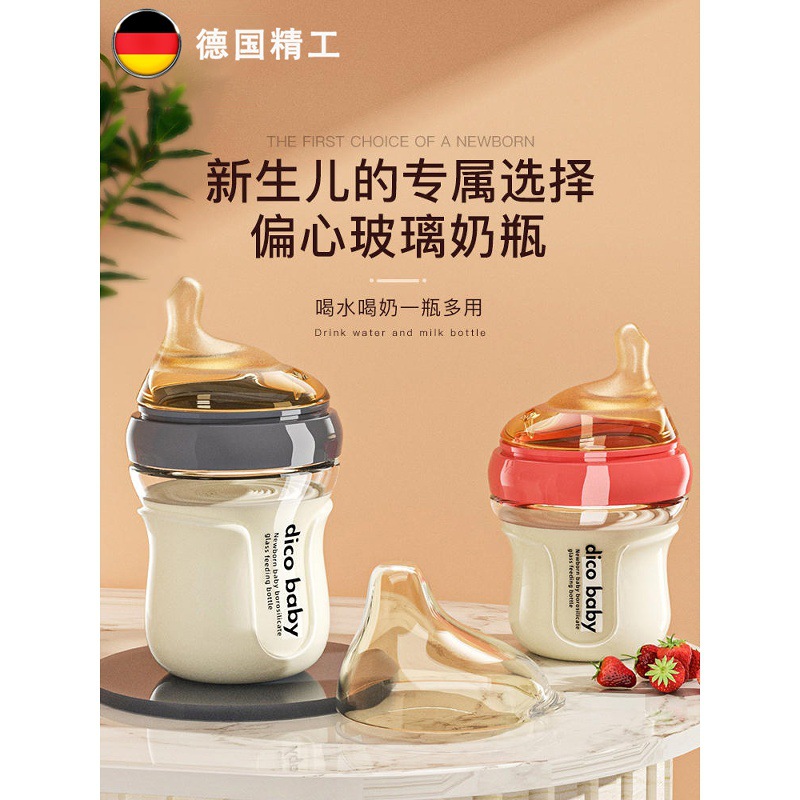 Germany's 2025 New German Glass Bottle for Newborn Babies Intelligent Eccentric Anti-Flatulence and Anti-Choking Milk 0 to 6 Months