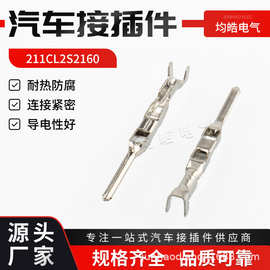 211CL2S2160 汽车插头接线铜端子 1.5插片插针DJ617-1.5A国产