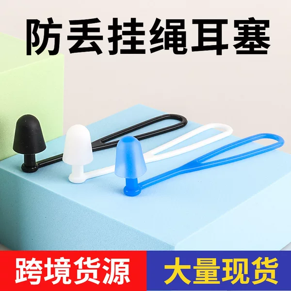 Adult swimming earplugs bundled earplugs anti-lost lanyard earplugs waterproof with rope silicone earplugs manufacturers wholesale