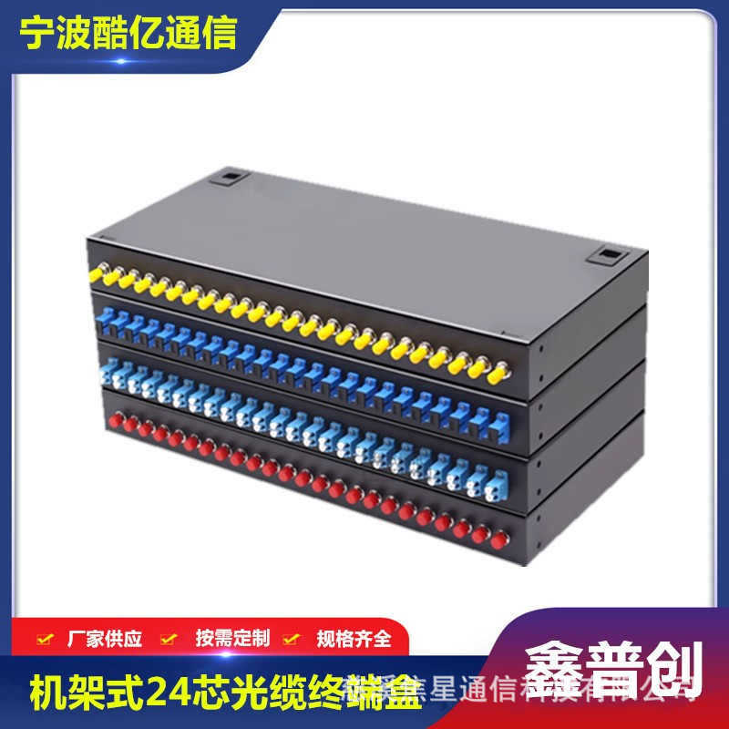 光纤终端盒48口SC/FC/ST/LC熔接盒熔纤盒含尾纤法兰机架式满配终