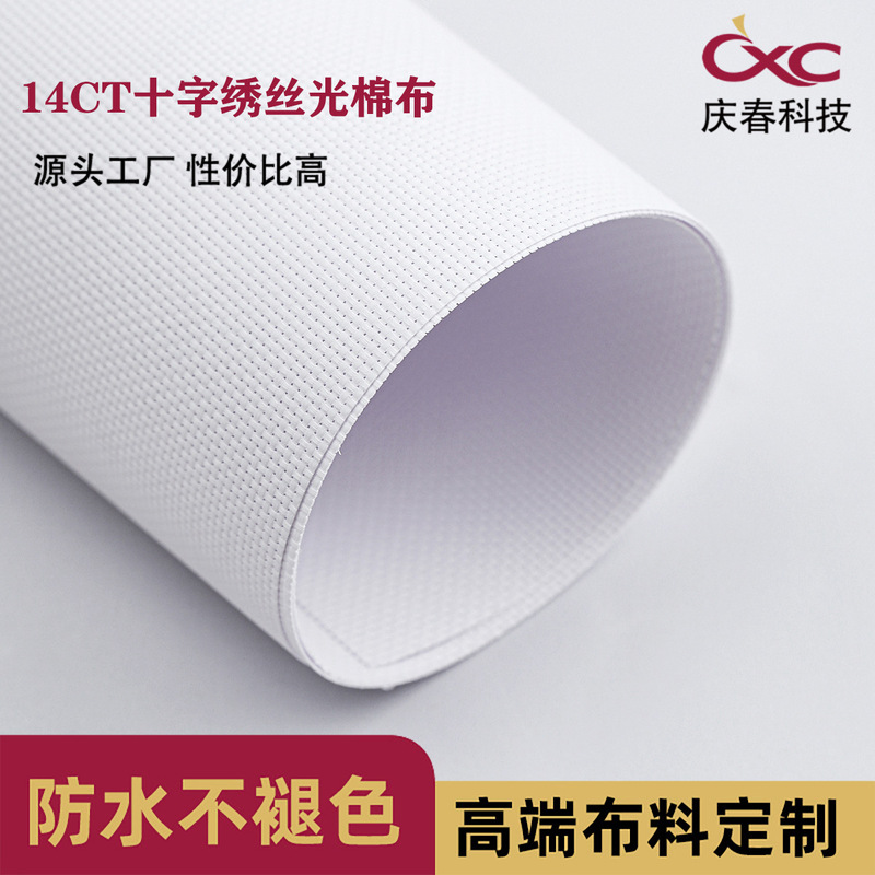 14Ct Mercerized Cotton Handmade DIY Precision Printing Hanging Painting Pillow Special Fabric Silky Skin-Friendly Fabric That Is Not Easy to Pill