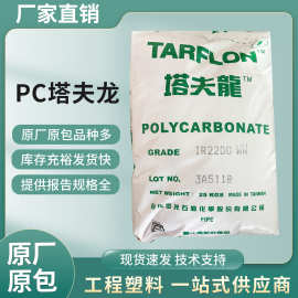 PC台化出光IRY2200 透明蓝底阻燃级PC 光泽好阻燃等级高