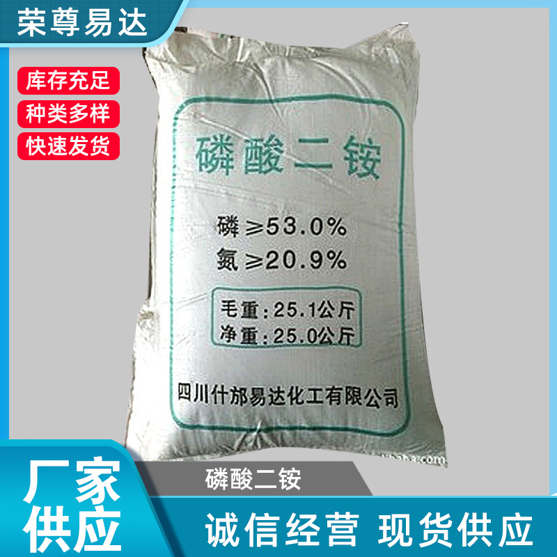 厂家供应 磷酸氢二铵 (DAP) 工业级磷酸氢二铵