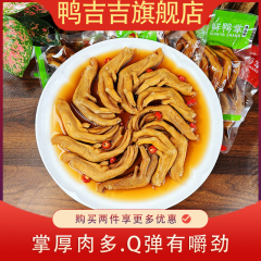 福建龙岩泡鸭爪香辣鲜香鸭掌醋泡带汤新鲜鸭网红追剧零食即食卤味