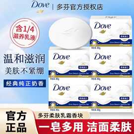 多芬柔肤乳霜香樱香甜香清透莹润焕亮香皂90g超值装进口多芬香皂