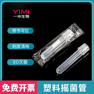 塑料摇菌管培养管12ml无菌独立包装两段式带刻度可书写实验室耗材-阿里巴巴