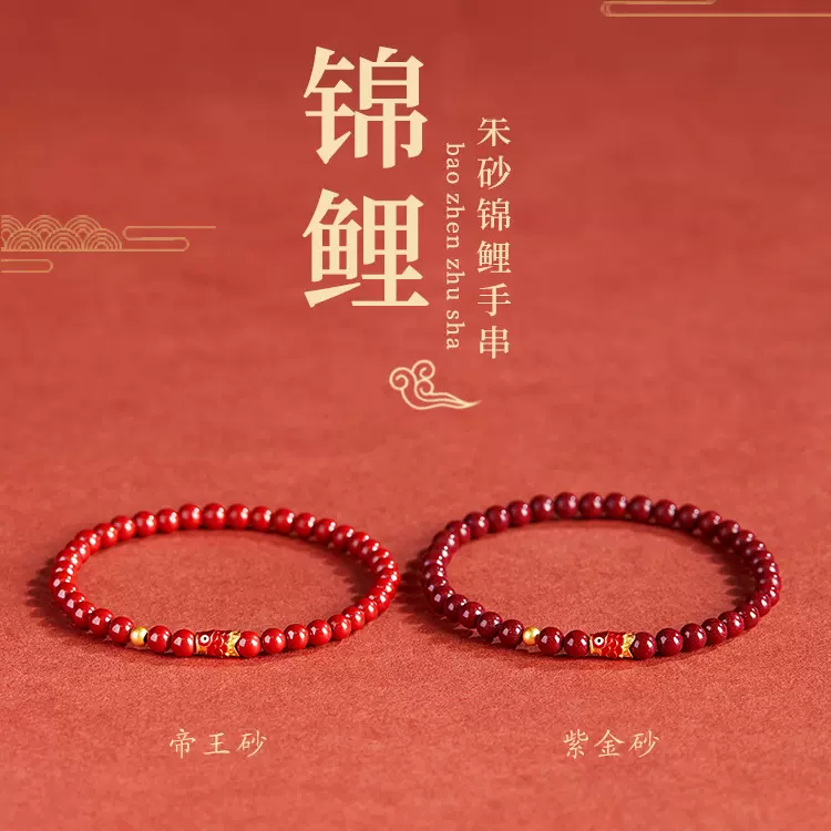 朱砂手串女款兔年本命年s925银锦鲤考试上岸手链好运男士礼物