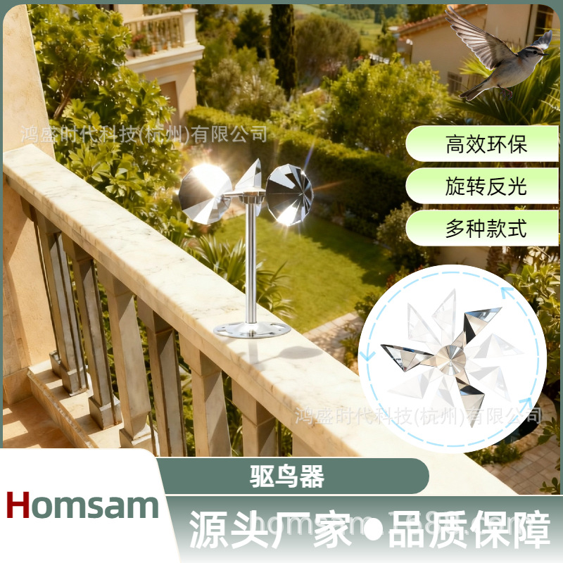 Homsam菱形叶轮驱鸟器 果园农田机场户外 太阳能圆形底板 反光