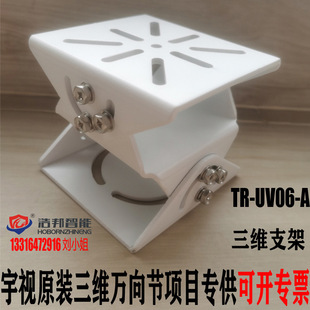 Yushi TR-UV06-A 3D bracket electronic police bayonet camera 3D duckbill base monitoring universal joint