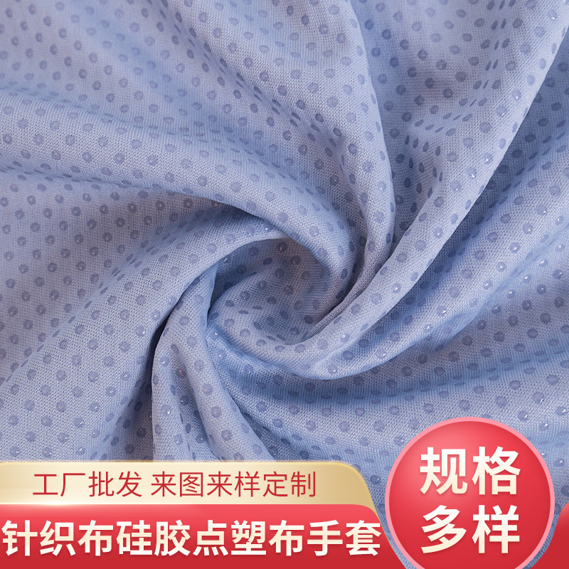 Factory Direct Knitted Cloth Silicone Point Plastic Cloth Gloves Anti-slip Cloth Cushion Cloth Sofa Cushion Drop Plastic Cloth Factory Direct Knitted Cloth Silicone Point Plastic Cloth Gloves Anti-slip Cloth Cushion Cloth Sofa Cushion Drop Plastic Cloth