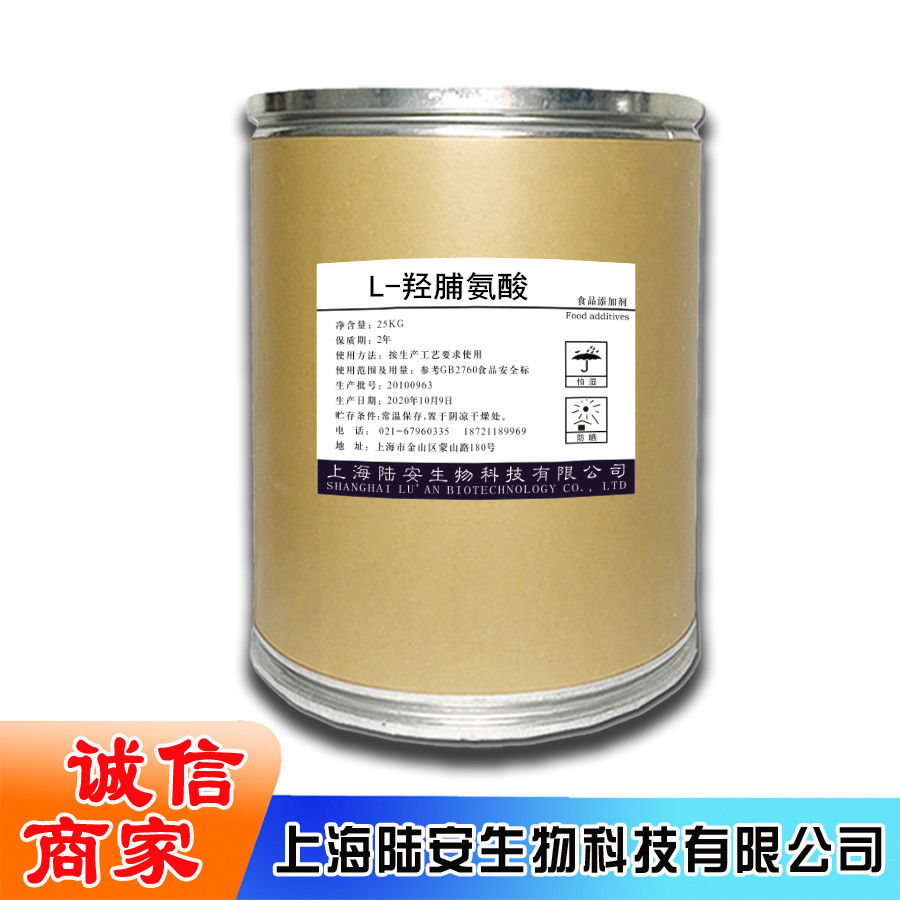 饲料级 L-羟脯氨酸  营养强化剂.