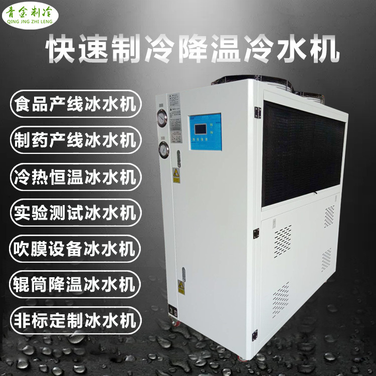 快速制冷冰水5HP回流焊隧道水冷换热器降温风冷式冷水机QX-5A厂家