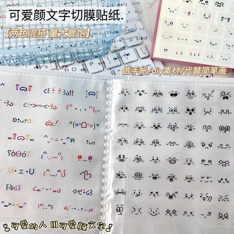 简约颜文字表情透明贴纸diy双透切膜装饰手账可爱符号咕盒素材贴|undefined