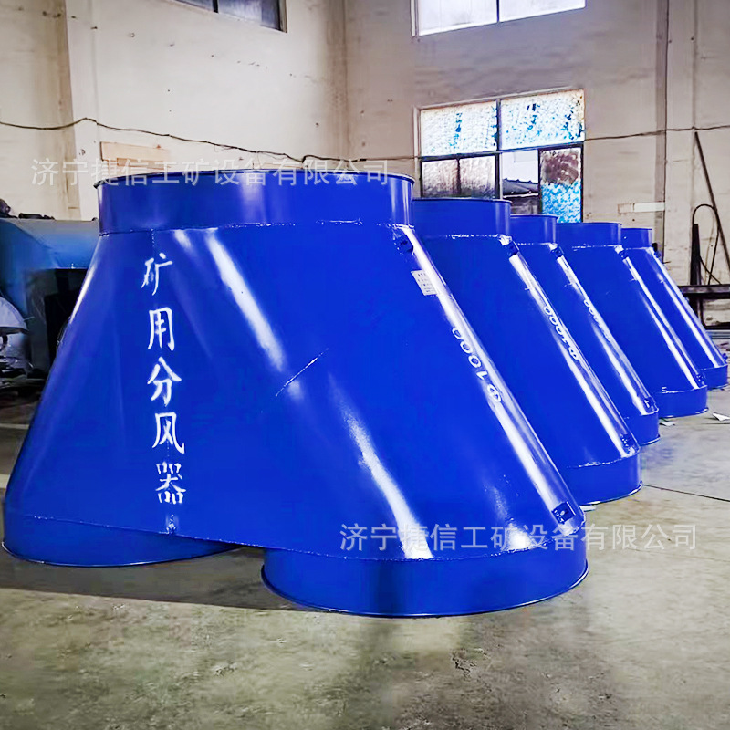 矿用防逆流分风器双风机自动切换装置 Y型铁质风筒三叉分流器厂家
