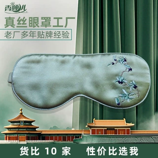 源头工厂名品牌定制OEM真丝绑带全身桑蚕丝眼罩午睡睡觉真丝眼罩