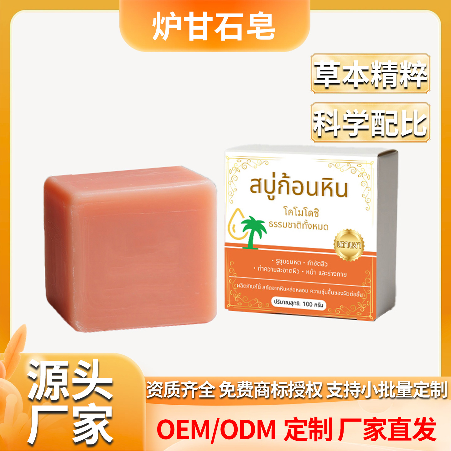 jabón de calamina, jabón especial para la piel, cuerpo completo, antiprurito natural sin hormonas, fábrica de hierbas al por mayor