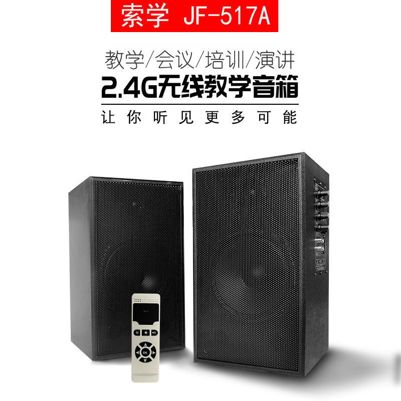 Suoxue 2.4g Wireless Microphone Active Speaker Multimedia Teaching Audio High Power Amplifier Speaker Wood