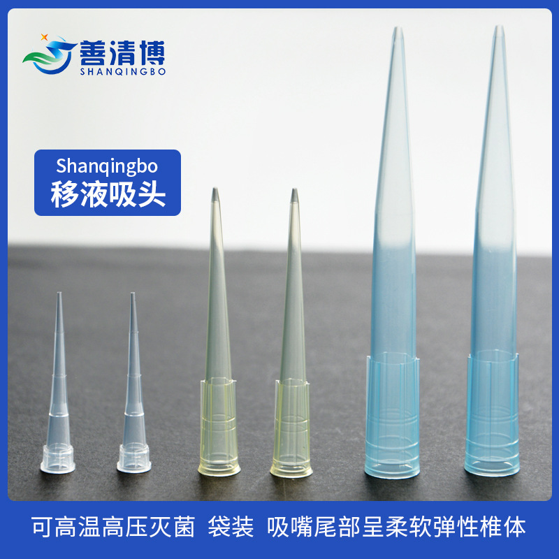 善清博10ul透明吸头/200ul黄色吸头/1000ul蓝色吸头袋装