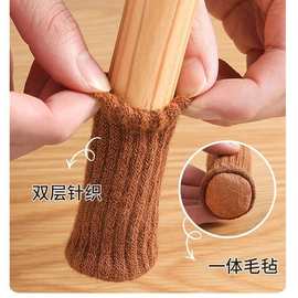 餐桌椅子脚套脚垫双层加厚针织静音防滑桌脚耐磨凳子腿保护套