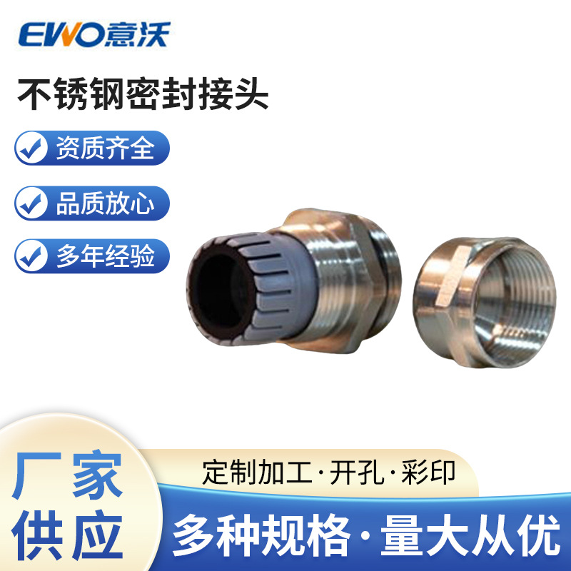 厂家直供 不锈钢密封接头 bimed格兰头，葛兰