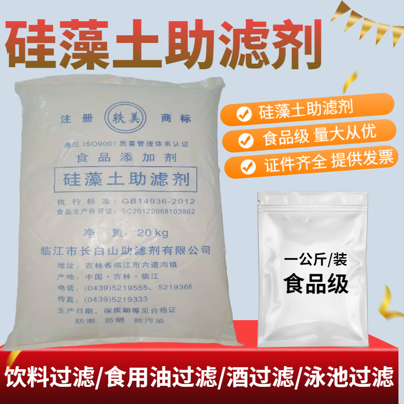 轶美 硅藻土大地吉林硅藻土硅藻土助滤剂硅藻土食品级硅藻土