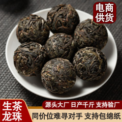 プーアル茶 アイスランドスイートドラゴンボール生茶 生プーアル工場卸売 小沱茶 雲南軍糧茶 小龍珠茶
