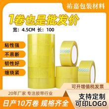定制胶带logo打包封箱胶带印刷透明厂家批发定做印字高粘透明胶带
