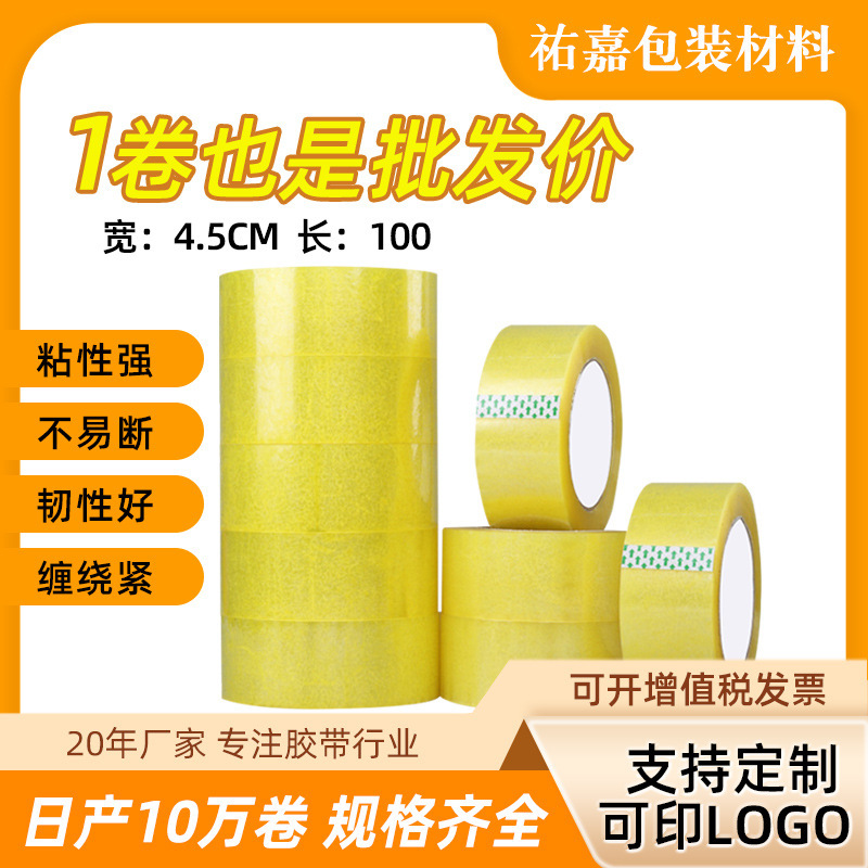 定制胶带logo打包封箱胶带印刷透明厂家批发定做印字高粘透明胶带