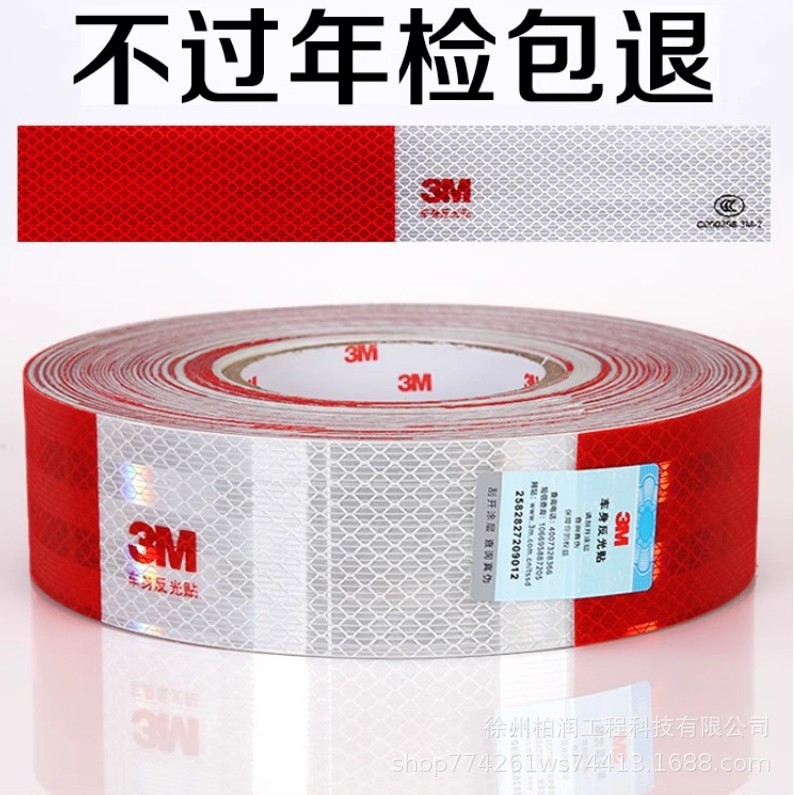正品3M反光贴货车3M反光贴国标反光贴正品夜间反光车条年检反光贴
