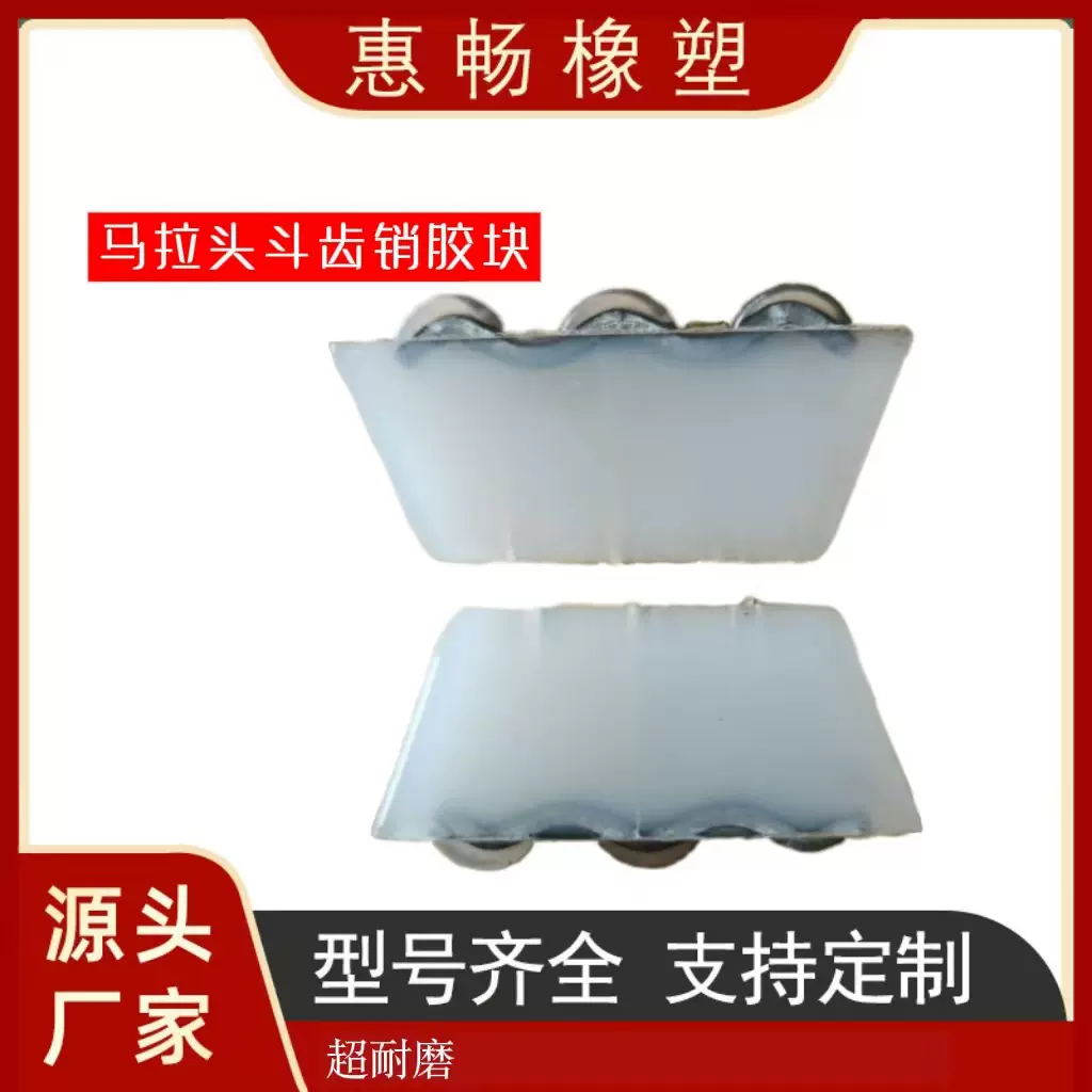 挖掘机钻石斗齿销胶块耐磨胶块保户斗齿优惠聚氨酯耐磨胶块