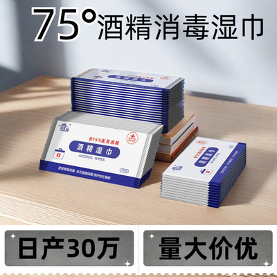一次性单片装酒精消毒湿巾现货 75%乙醇消毒湿巾纸学生消毒湿纸巾|ru
