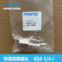 FESTO �����B�Ӳ��^  KS4-1/4-I 531678 ȫ��ԭ�b ��Ʒ