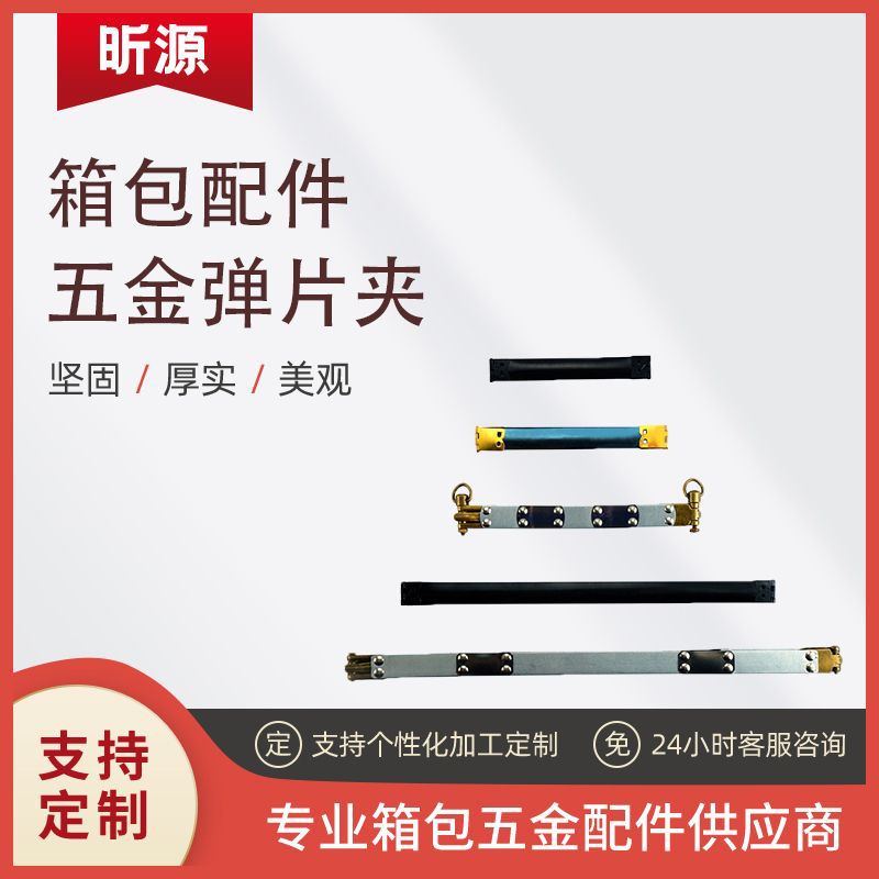 不锈钢弹片夹子，钱包口金弹片夹，非标箱包弹片夹手袋弹片夹