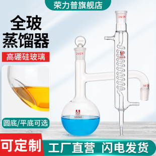 [Ronglipu] 1801 All-Glass Distillation Flask Flats Bottom Round Bottom All-Glass Distillation Device 250/500/