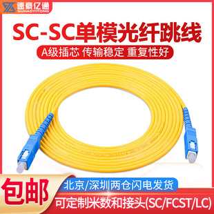 SC-SC��ģ���w����1/3/5/10/20mβ�w���T���W�j��ż�2.0/3.0