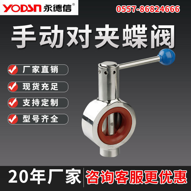 304不锈钢蝶阀对夹手柄式丁青硅胶四氟手动软密封蝶阀3寸4寸