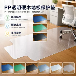 pp透明硬木地板保护垫办公椅防滑防刮垫家用厨房卧室耐磨水洗地垫