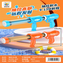 夏天玩沙戏水亲子互动299-307抽拉式水炮水枪玩具地摊批发十元店