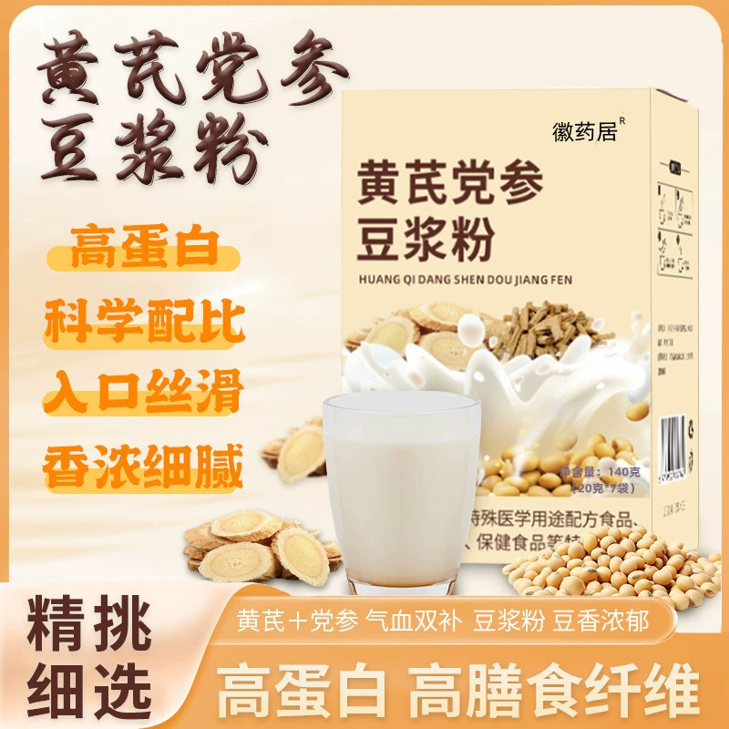 Huiyao ju Astragalus codonopsis соевое молоко в коробке 140 г независимая упаковка китайской медицины соевое молоко чай с зерном заменитель