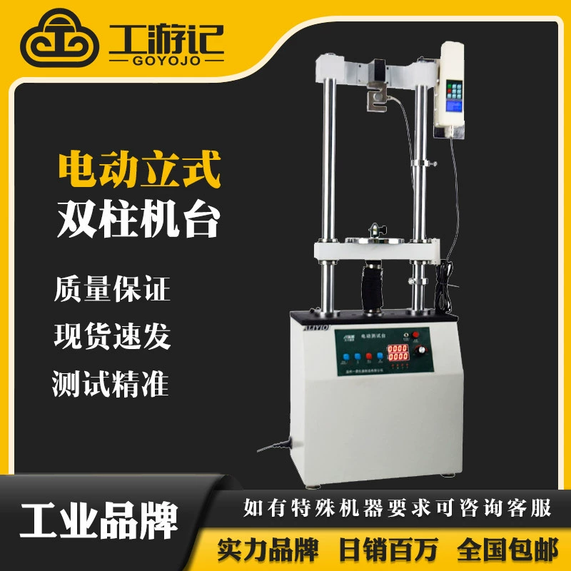 Рабочие путевые заметки Электрическая вертикальная двухстойкая машина, толкающая платформу для испытания силы тяги, AEV-5000N тест на манометр