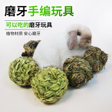 兔子龙猫解闷玩具草编球提草球提摩西带铃铛玩具磨牙零食宠物用品