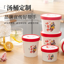 【汤桶定制】粥杯外卖粥桶牛皮纸带纸盖汤杯纸桶打包盒外带密封