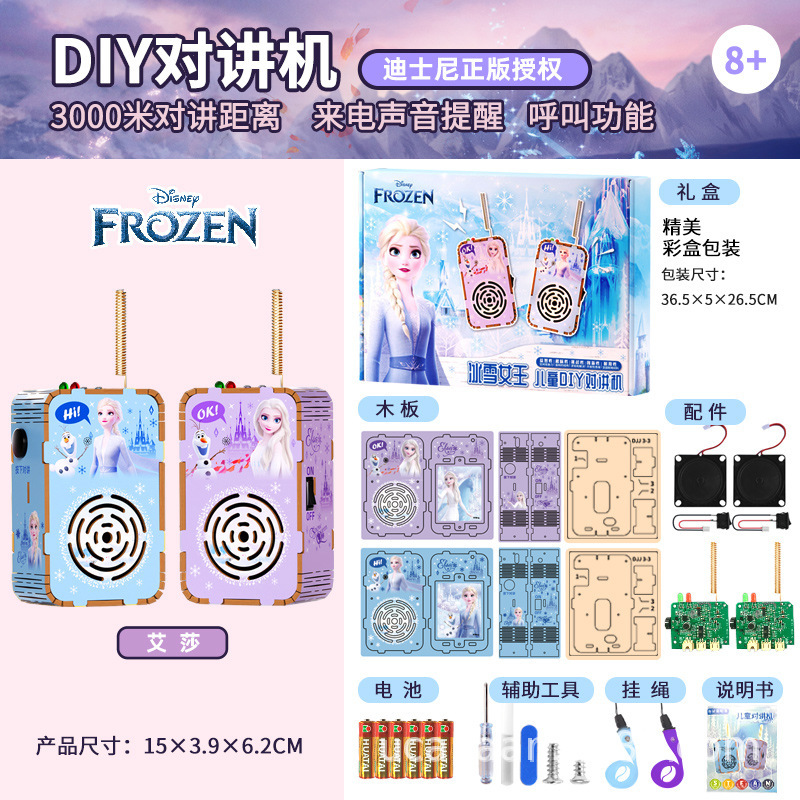 DIY子供用インターホン科学技術小制作アニメの板を組み合わせて親子科教益智玩具子供プレゼントを作ります。|undefined