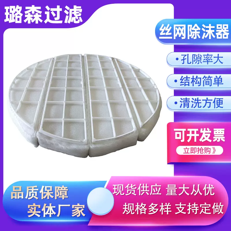 气液分离装置金属丝网除沫器 丝网除雾器化工石油丝网p丝网除沫器