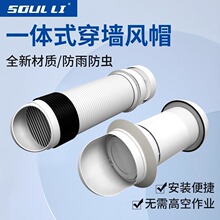 穿墙风帽一体式外墙出风口防风罩卫生间油烟机室内安装排气防雨帽