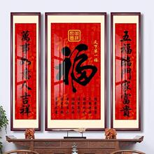 中堂画福字挂画天下第一福客厅别墅农村堂屋三联福寿乔迁对联壁画