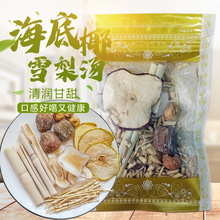 海底椰片干煲汤材料汤料干货雪梨干茅根竹蔗甘蔗海底椰甘蔗毛根茶