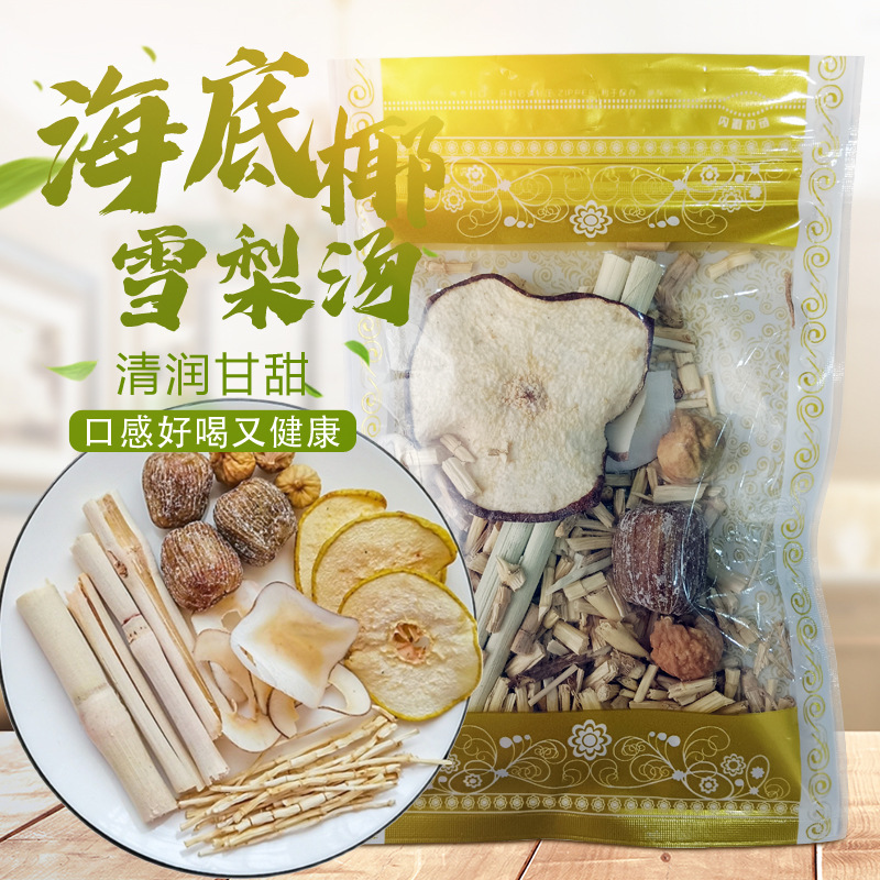 海底椰片干煲汤材料汤料干货雪梨干茅根竹蔗甘蔗海底椰甘蔗毛根茶